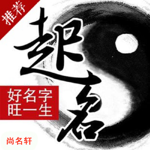南浔宝宝起名