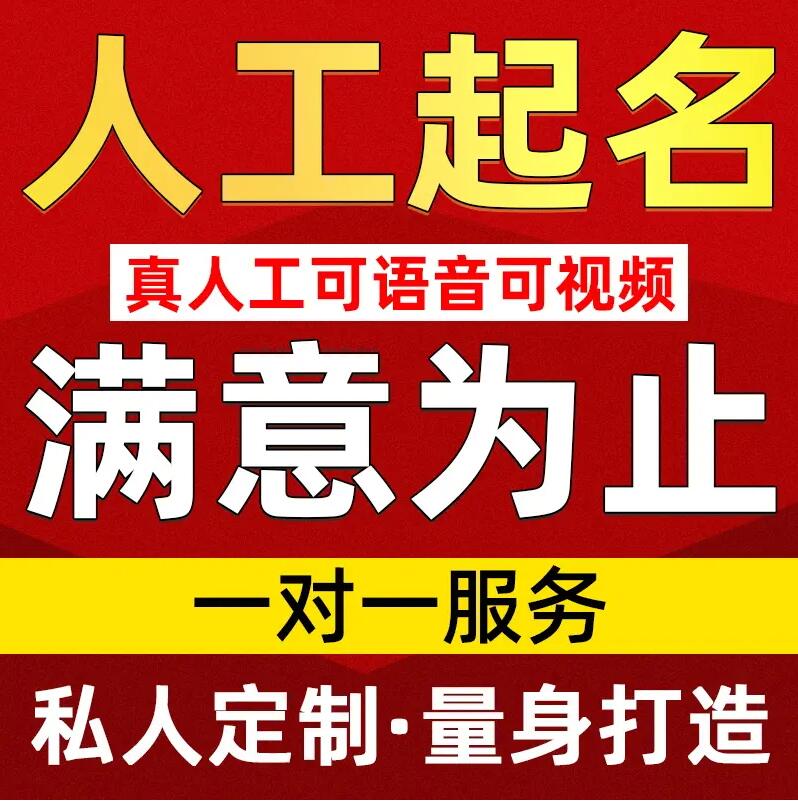  南浔取名/改名 找田老师