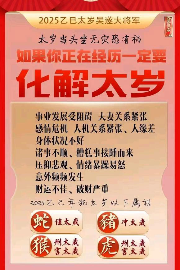  南浔怎么化太岁-化太岁找田大师- 一对一人工解答